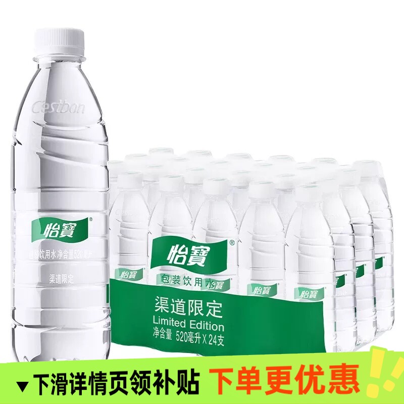 怡宝520ml*24瓶饮用水透明企业婚礼商业活动整箱水AH瓶装渠道配送图片