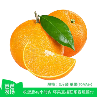 【芭芭农场兑换】爱媛橙3斤单果70mm+