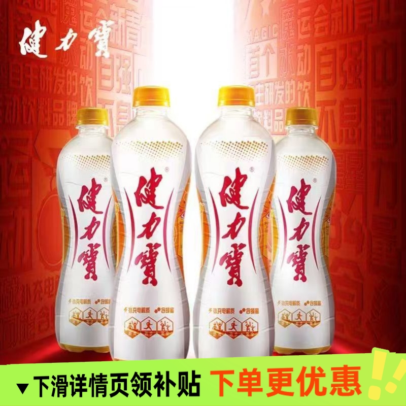 健力宝饮料橙蜜汽水560ml运动饮料甄选国货电解质橙汁促销聚餐