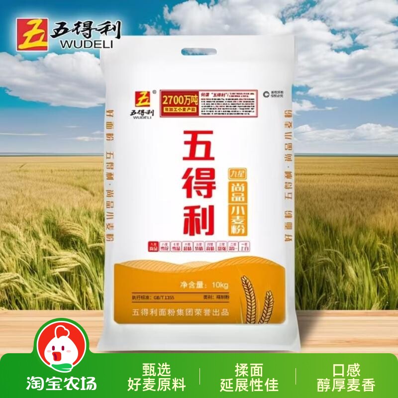 五得利九星面粉尚品小麦粉20斤包子大袋家用饺子粉馒头麦芯面条
