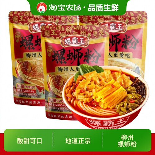 螺霸王柳州螺蛳粉280g20g广西正宗速食浓汤袋装经典原味米线爆炒