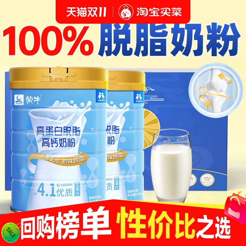 蒙牛脱脂奶粉中老年老人高钙无糖精低脂控糖0蔗糖营养糖尿人专用