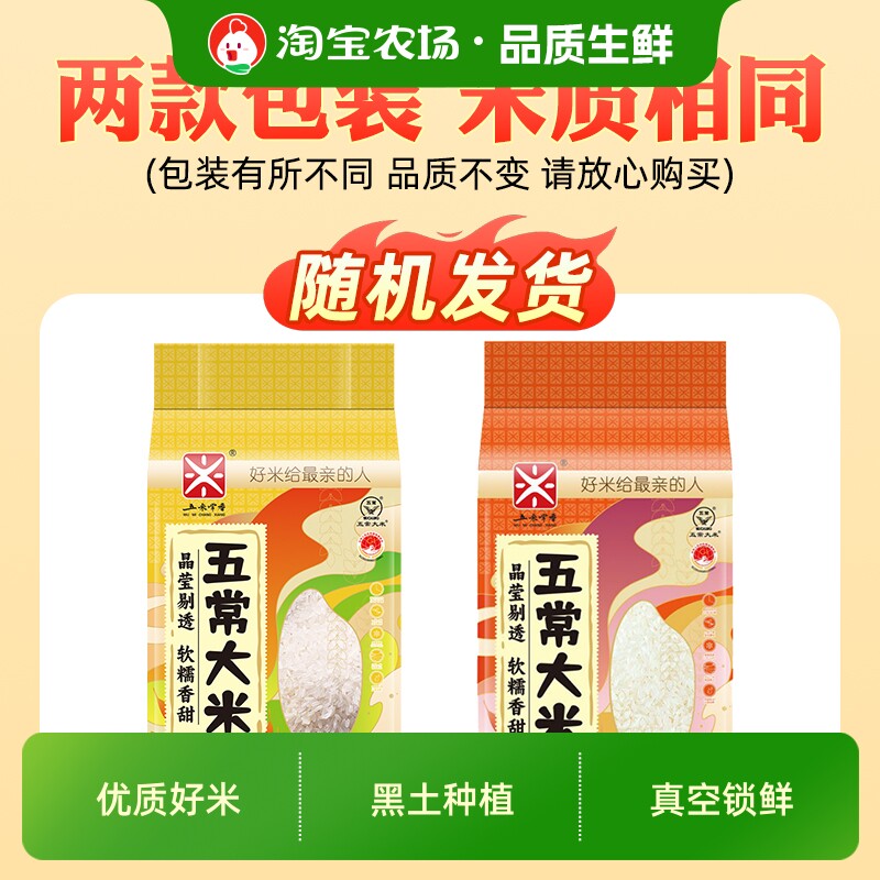 25年五米常香五常大米2.5kg5斤真空包装米饭煮粥生态当季优质