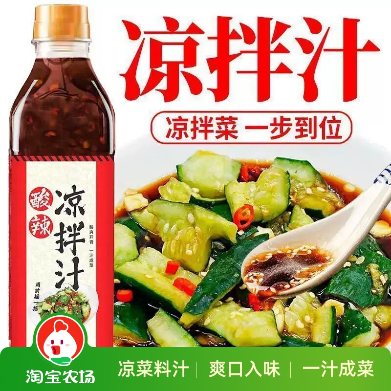 凉拌汁酸辣真蒜粒凉拌菜调味鲜的调料家用商麻辣牛肉酱油料汁凉菜