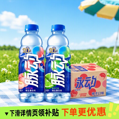 MIZONE脉动维生素运动饮料600ml青柠桃子0糖电解质味整箱补水瓶装