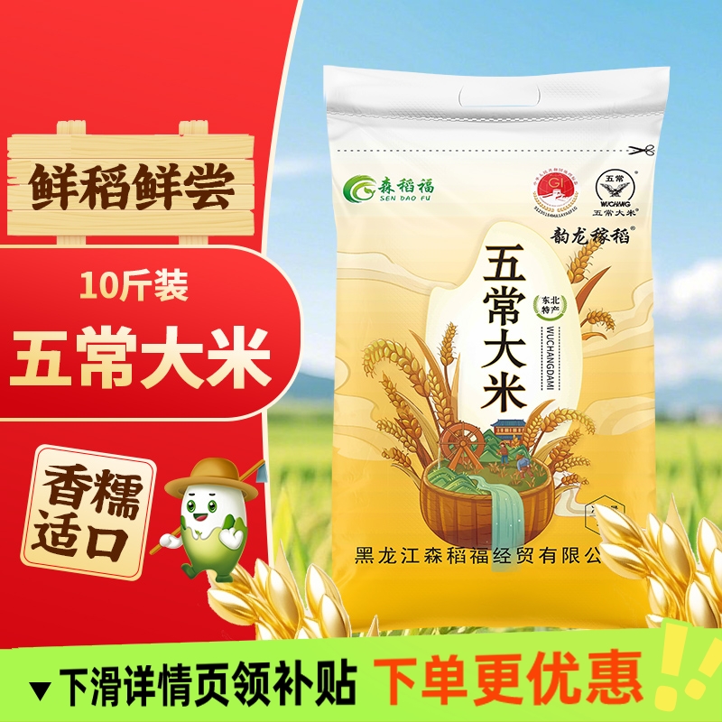 五常大米10斤20斤新米双标认证19266标准清香软糯香甜工厂直发
