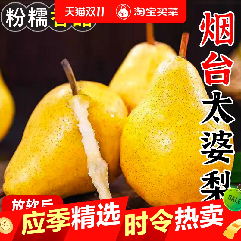 正宗山东烟台太婆梨新鲜水果香蕉葫芦梨东北茄梨软糯梨子大果包邮