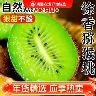 陕西周至徐香应季整箱孕妇猕猴桃正宗新鲜水果绿心奇异果新鲜