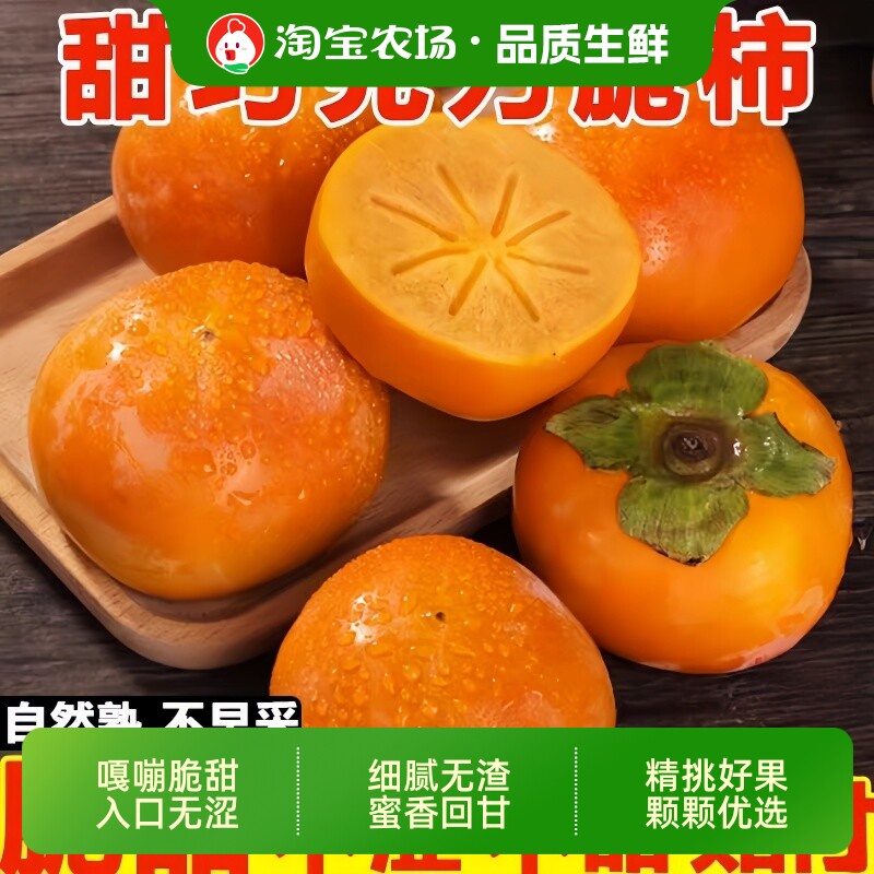 山西正宗巧克力脆柿果园现摘好柿鲜果脆甜当季时令水果冰糖心农场