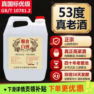 山西杏花汾酒白酒清香型纯粮食散桶装泡酒专用酒批发高粱老窖陈酿