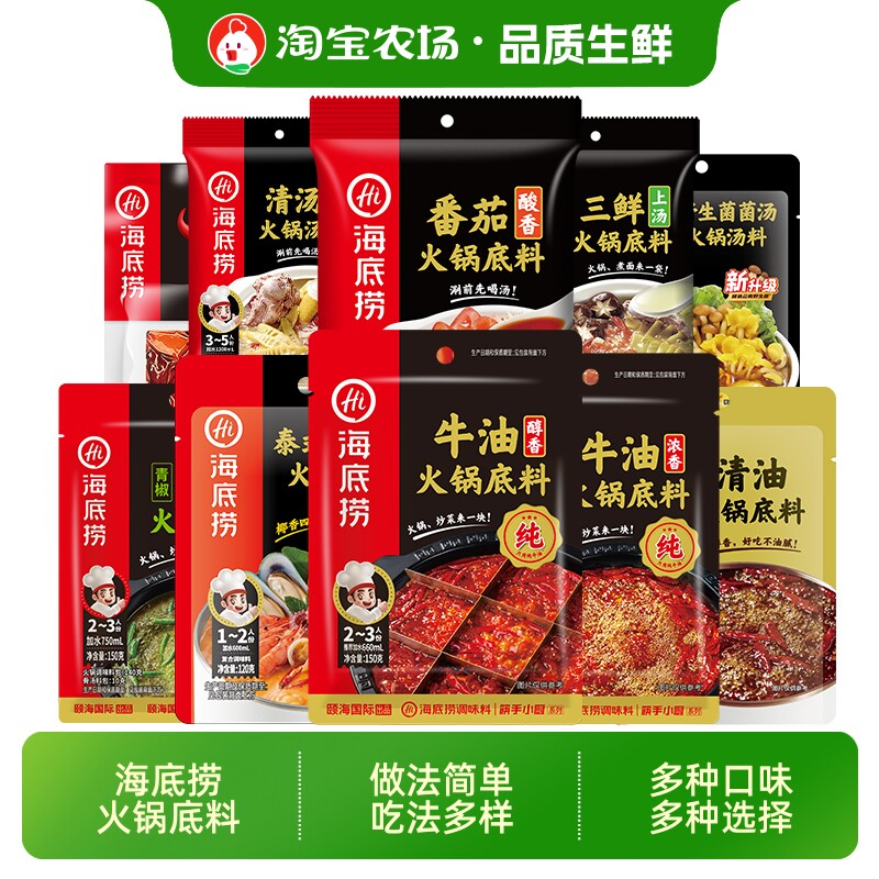 海底捞牛油火锅底料番茄清汤重庆小包装一人份火锅调味料酸汤汤料
