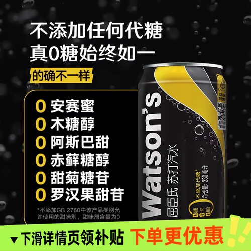 屈臣氏苏打汽水饮料原味气泡水