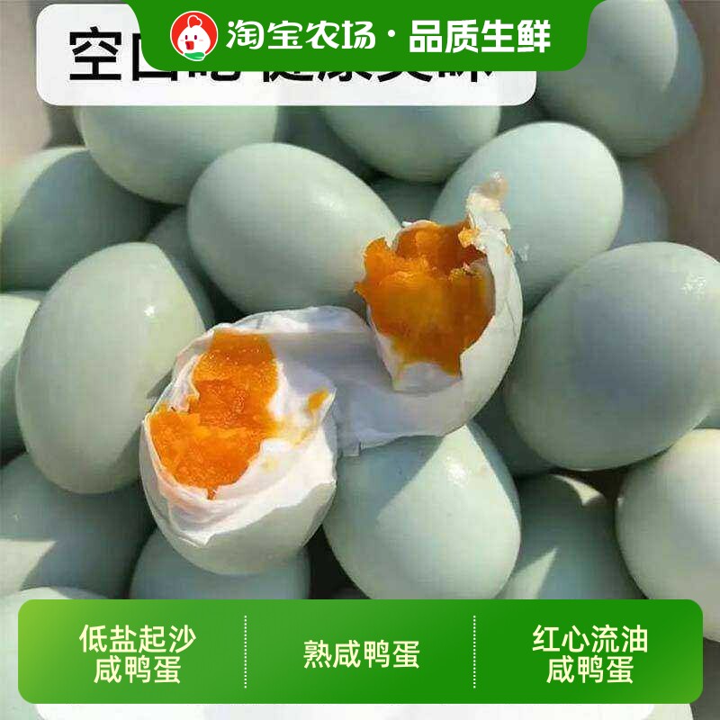 正宗低盐咸鸭蛋淡盐起沙蟹香健康吃新鲜减盐盐鸭蛋即食开袋食物