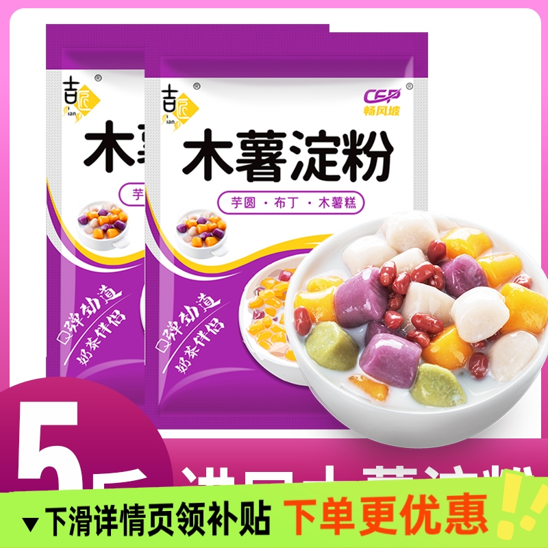 木薯粉木薯淀粉食用自制芋仙芋圆甜品珍珠奶茶专用粉新鲜