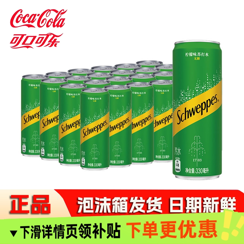 怡泉苏打水无糖原味饮料ml330MLX24罐0卡气泡水可口可乐整箱包邮