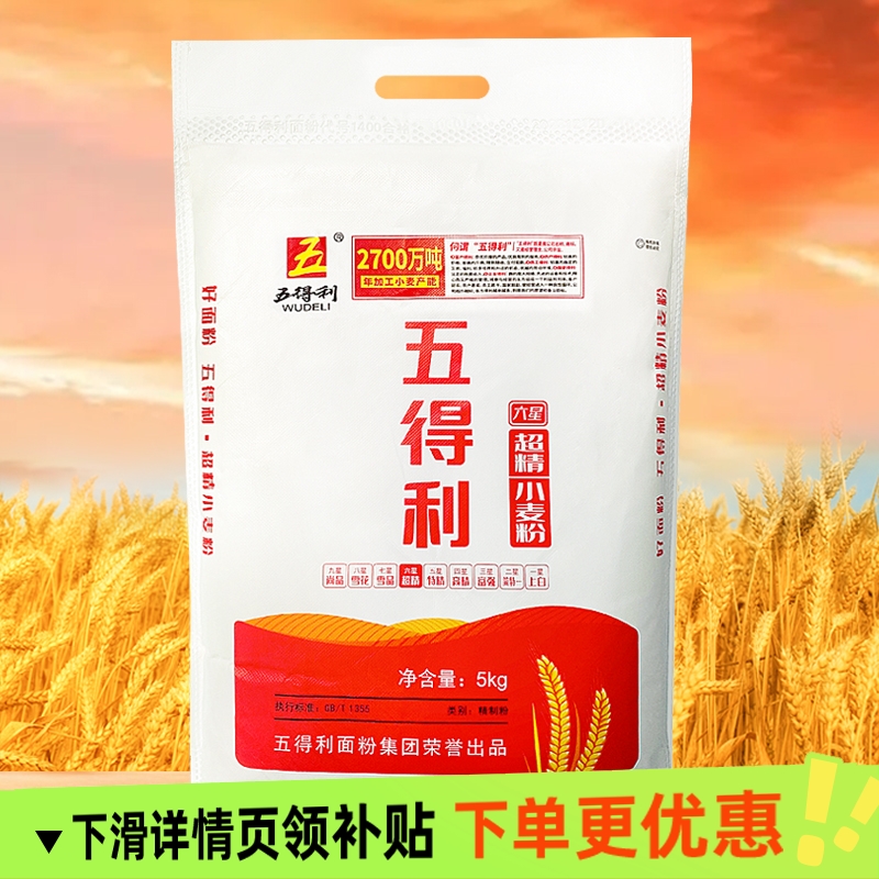 五得利六星超精小麦粉5kg面粉包子馒头点心早餐