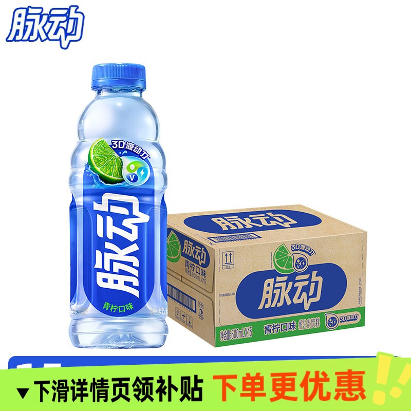 脉动600ml整箱饮料维生素批发青柠多口味补水桃子味电解质瓶装图片