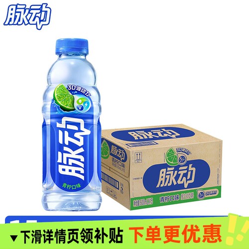 脉动600ml整箱饮料维生素批发青柠多口味补水桃子味电解质瓶装