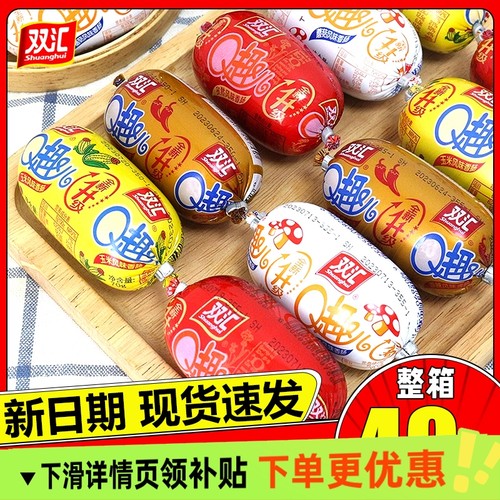 双汇q趣肠70g整箱批发火腿肠玉米肠即食小香肠零食小吃休闲食品