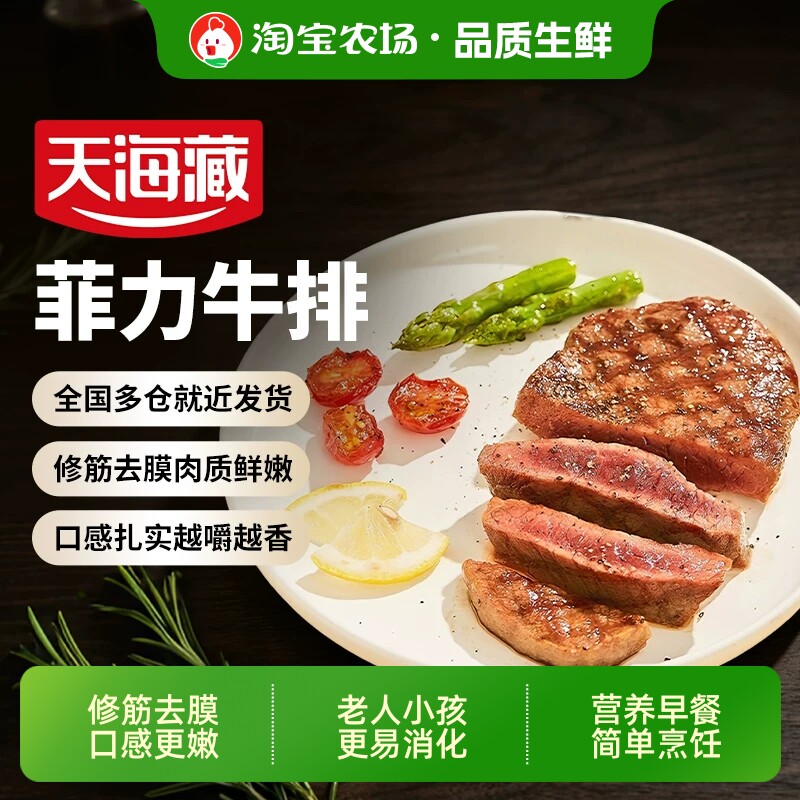 10片天海藏早餐菲力牛排 新鲜整切牛排家庭黑椒牛扒牛肉方便快捷 菲早实拍商品图