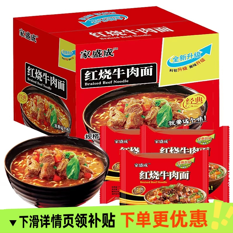 红烧牛肉面泡面方便面速食宵夜干吃面整箱批发美味方便食品