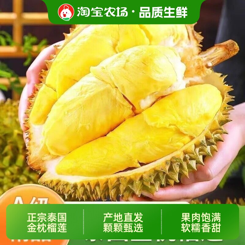 泰国金枕榴莲进口顺丰包邮新鲜水果整个箱应季顺丰包邮冰淇淋口感