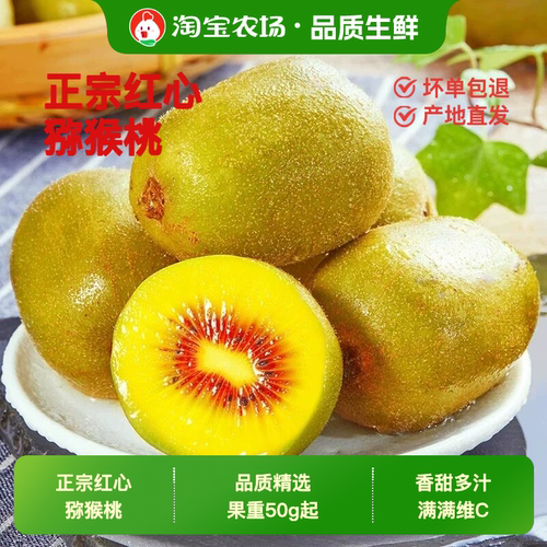 红心猕猴桃新鲜水果现摘孕妇水果产地直发整颗大果农场果子阳光