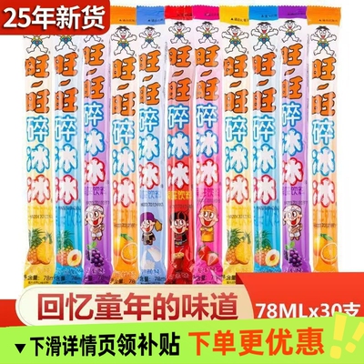 旺旺碎冰冰78ml大支解暑冰棒整箱批发棒棒冰吸吸果味果冻饮料冷饮