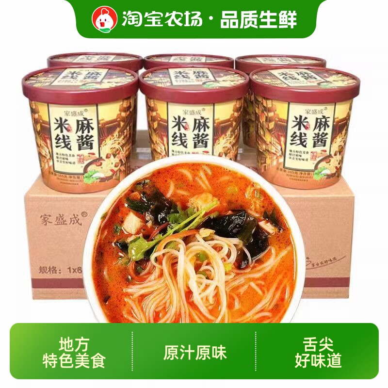 麻酱米线整箱批发免煮冲泡即食方便速食网红小吃桶装美食