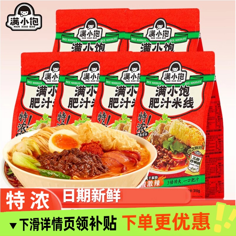 满小饱肥汁米线袋装港式米粉米线方便速食满小饱的米食夜宵充饥 - 实物图