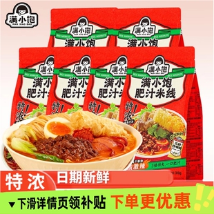 满小饱肥汁米线袋装港式米粉米线方便速食满小饱的米食夜宵充饥