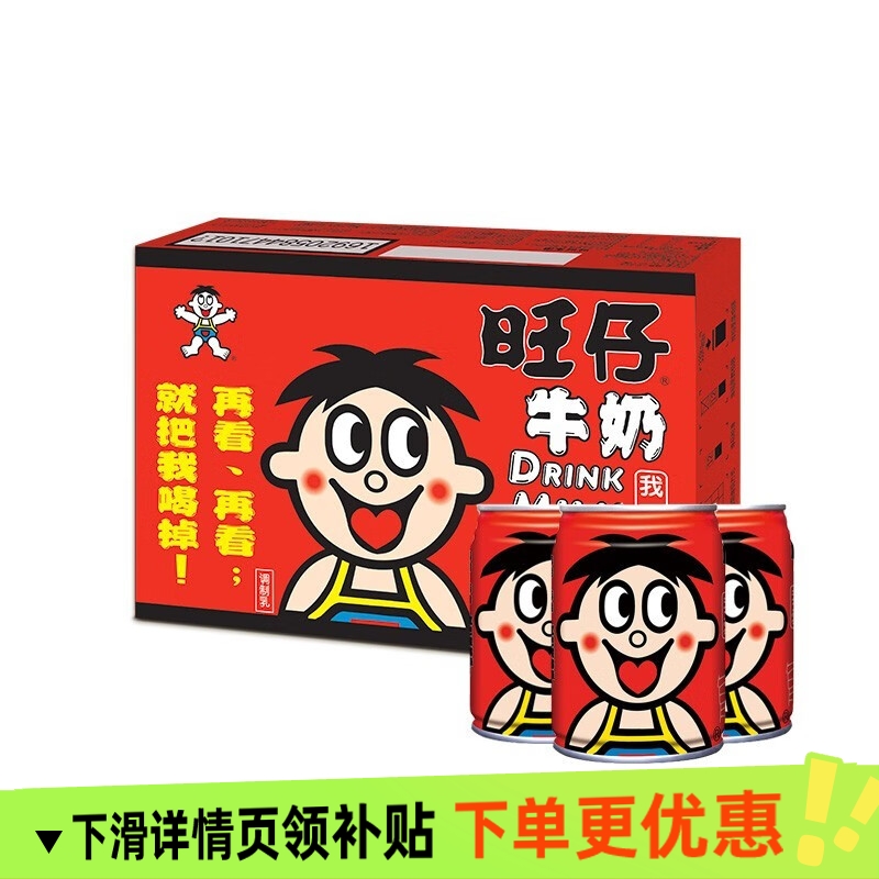 旺仔牛奶245ml×24罐标箱含乳早餐奶复原乳经典原味节日整箱送礼