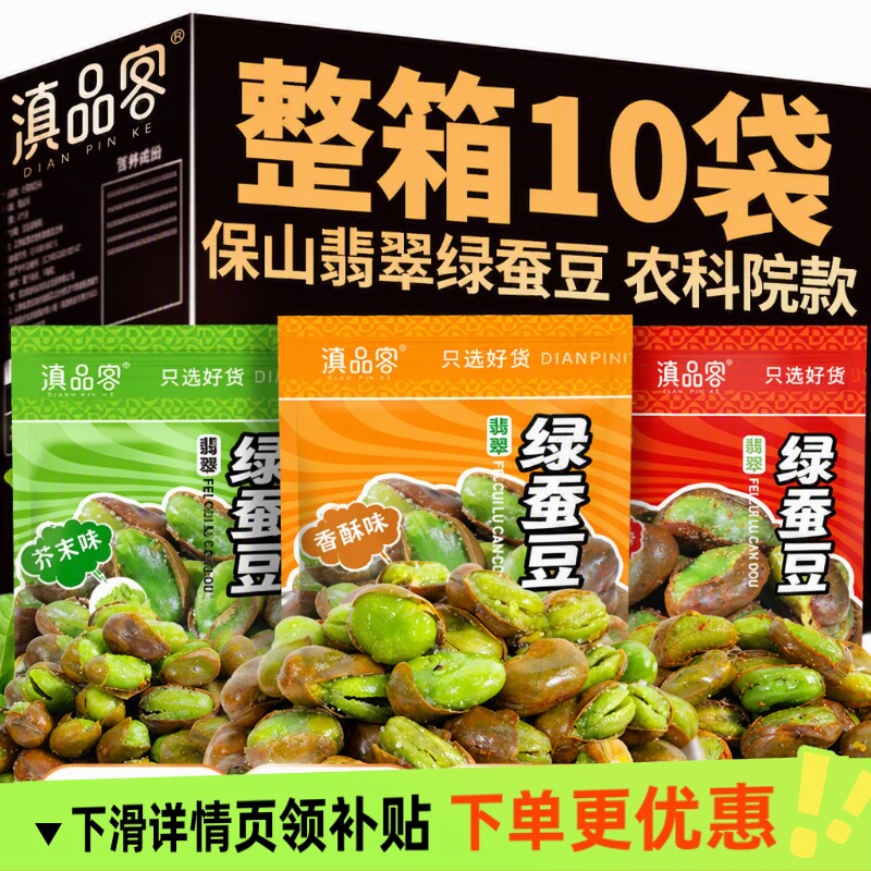农科院绿心蚕豆云南保山新货香酥芥末原味带壳兰花豆炒货休闲零食