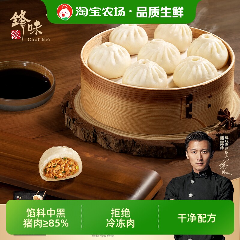 锋味派黑猪肉嵊州小笼包儿童早餐半成品手工鲜肉老面包子125g速食图片