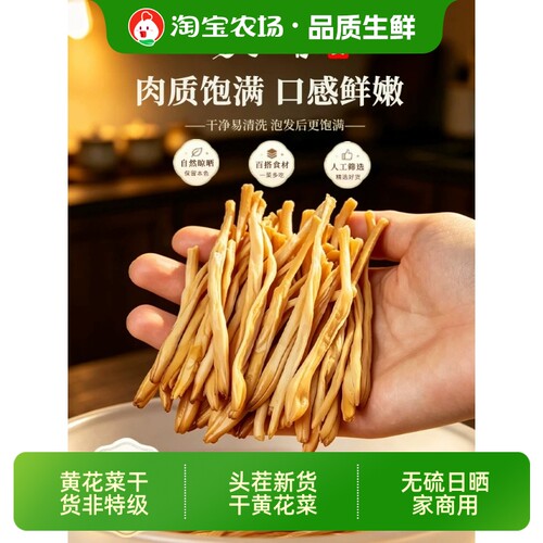 黄花菜干货非特级一级头茬干金针菜日晒家商用批发木耳原味凉拌