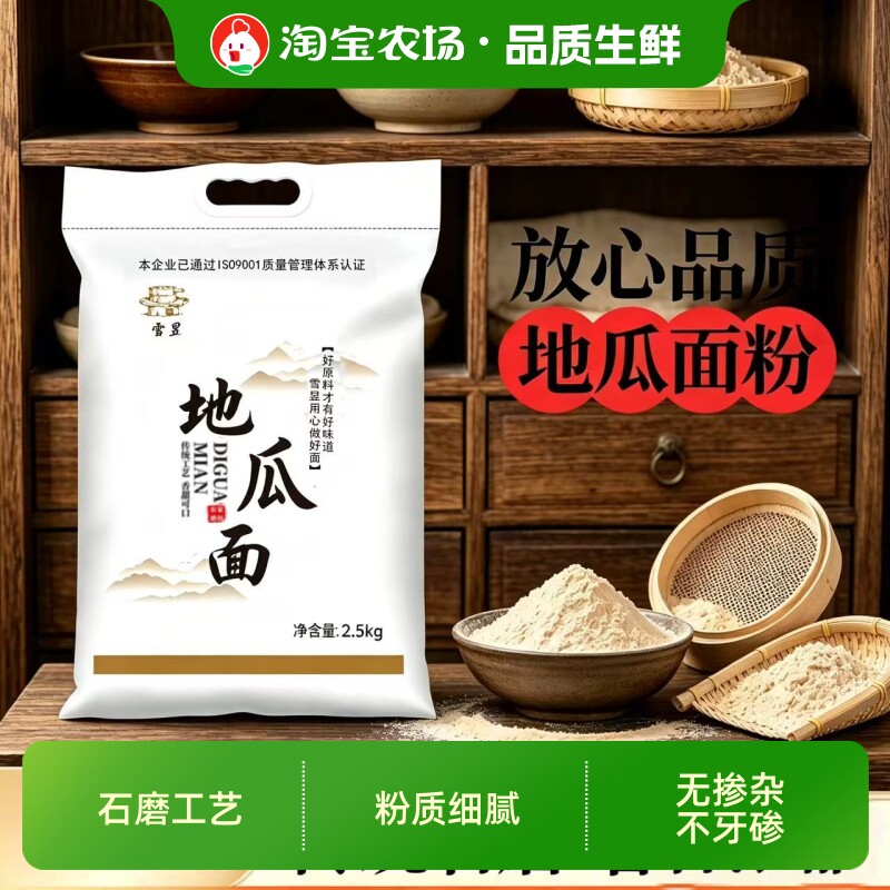 沂蒙山农家纯地瓜面粉新鲜红薯研磨香甜软糯窝窝头煎饼杂粮小麦
