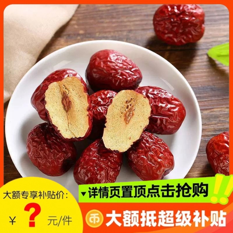 6亓新疆和田大枣2斤-干吃，煮粥，熬汤都可以.补.气养.血.肉厚核? 社群免单