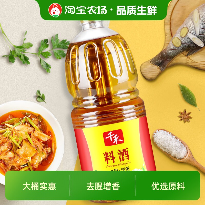 千禾料酒甄选去腥1.8L香料调味烹饪专用美味佳品家用黄酒瓶装花椒