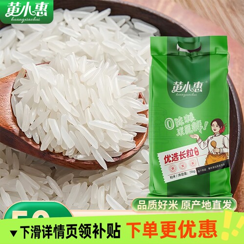 黄小惠优选长粒香米25kg