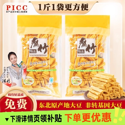 腐竹干货纯正特级豆皮凉菜火锅响铃卷纯腐竹5斤商用手工优质腐竹