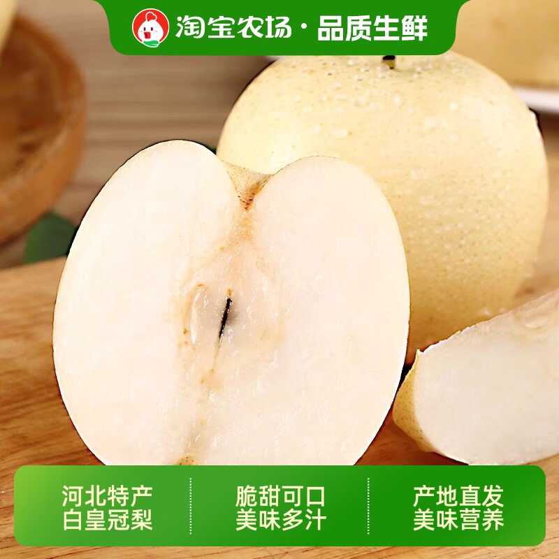 正宗白皇冠梨河北赵县特产脆甜酥梨子新鲜水果当季现摘原产地图片