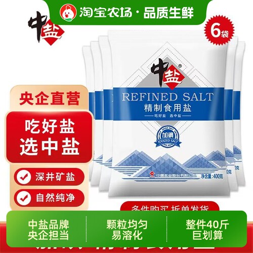 中盐食用盐巴400克/袋加碘精制盐
