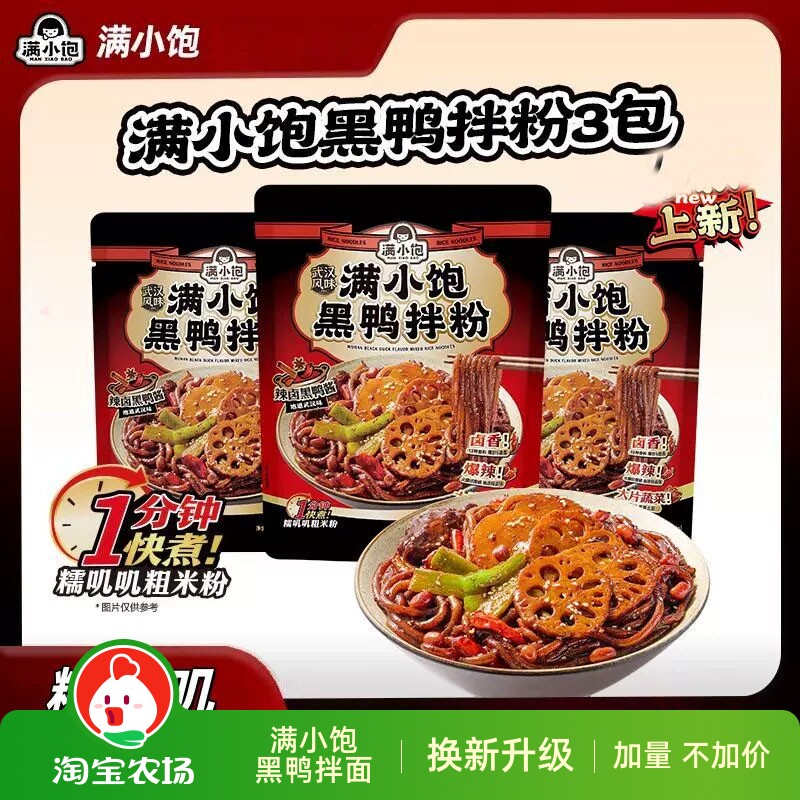 满小饱黑鸭拌面348g/袋正宗武汉风味解馋速食米线夜宵自热土豆