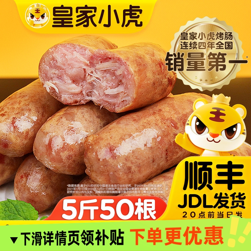 皇家小虎火山石烤肠纯肉香肠热狗空气炸锅食材地道肉肠火腿肠批发