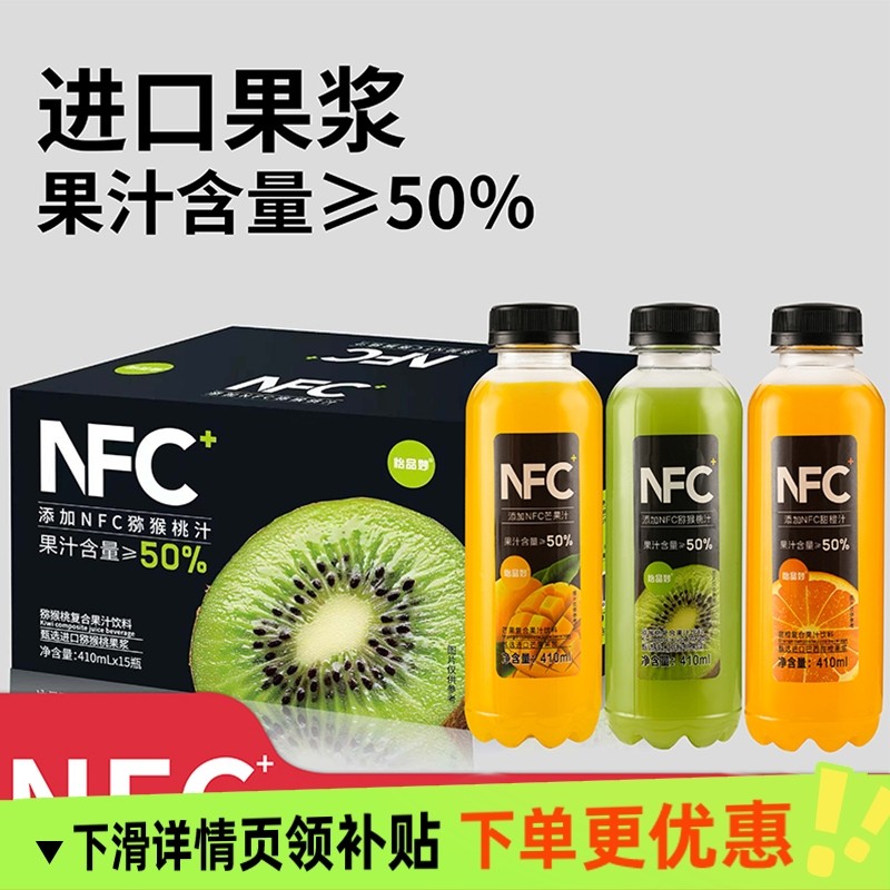 添加NFC果汁混合味nfc橙汁芒果汁整箱批发6/15瓶浓缩果味,咖啡/麦片/冲饮,果味/风味/果汁饮料,淘宝优惠券,粉丝福利购,淘宝优惠卷
