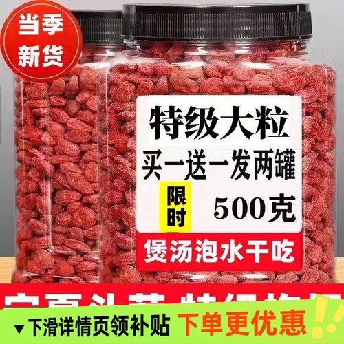 头茬新货宁夏枸杞中宁枸杞特级大颗粒蔬果干可泡酒泡水