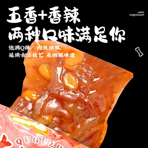 去骨猪蹄即食香辣酱卤无骨黄豆麻辣零食2包起解馋开袋真空优选