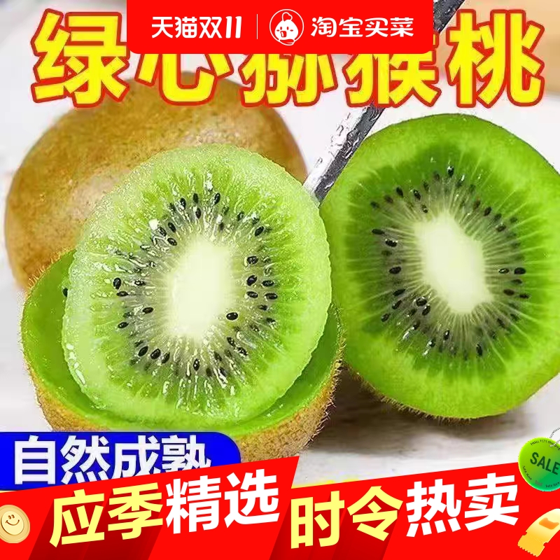正宗陕西眉县绿心猕猴桃绿心奇异果大果新鲜及时现摘整箱应季水果