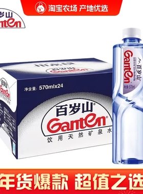 百岁山天然矿泉水348ml24瓶570ml24瓶1L15瓶1.5L12瓶4.5L多规格