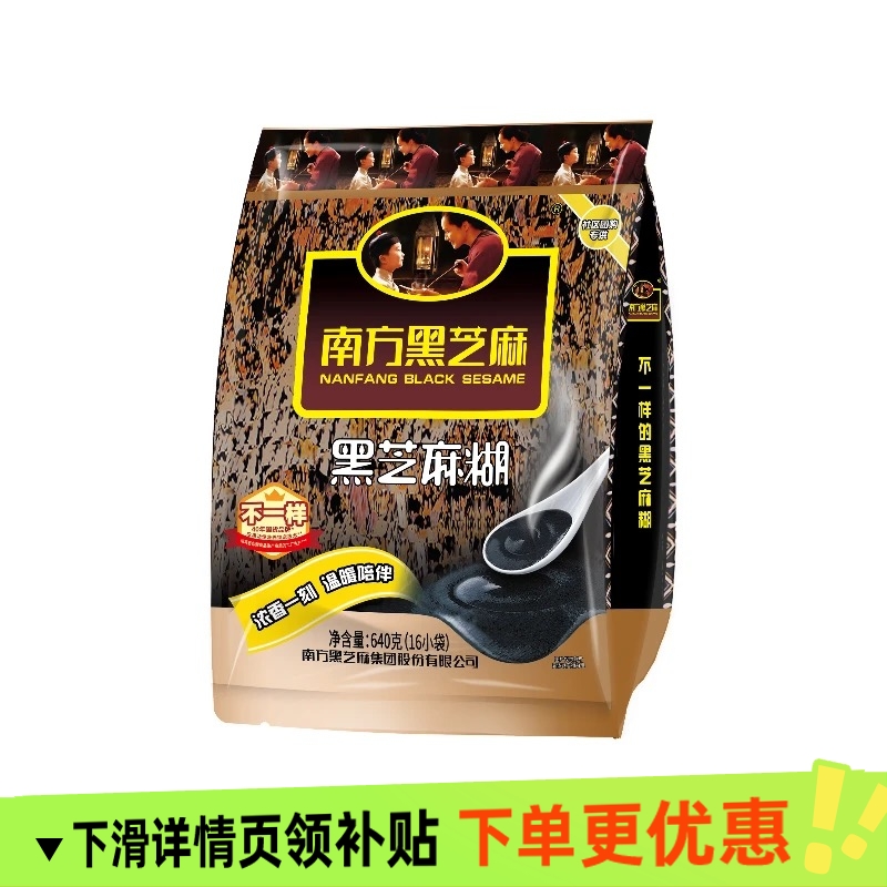 正宗南方黑芝麻糊640g原味大袋装黑营养早餐代餐经典味道